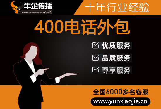 徐州400电话外包价格